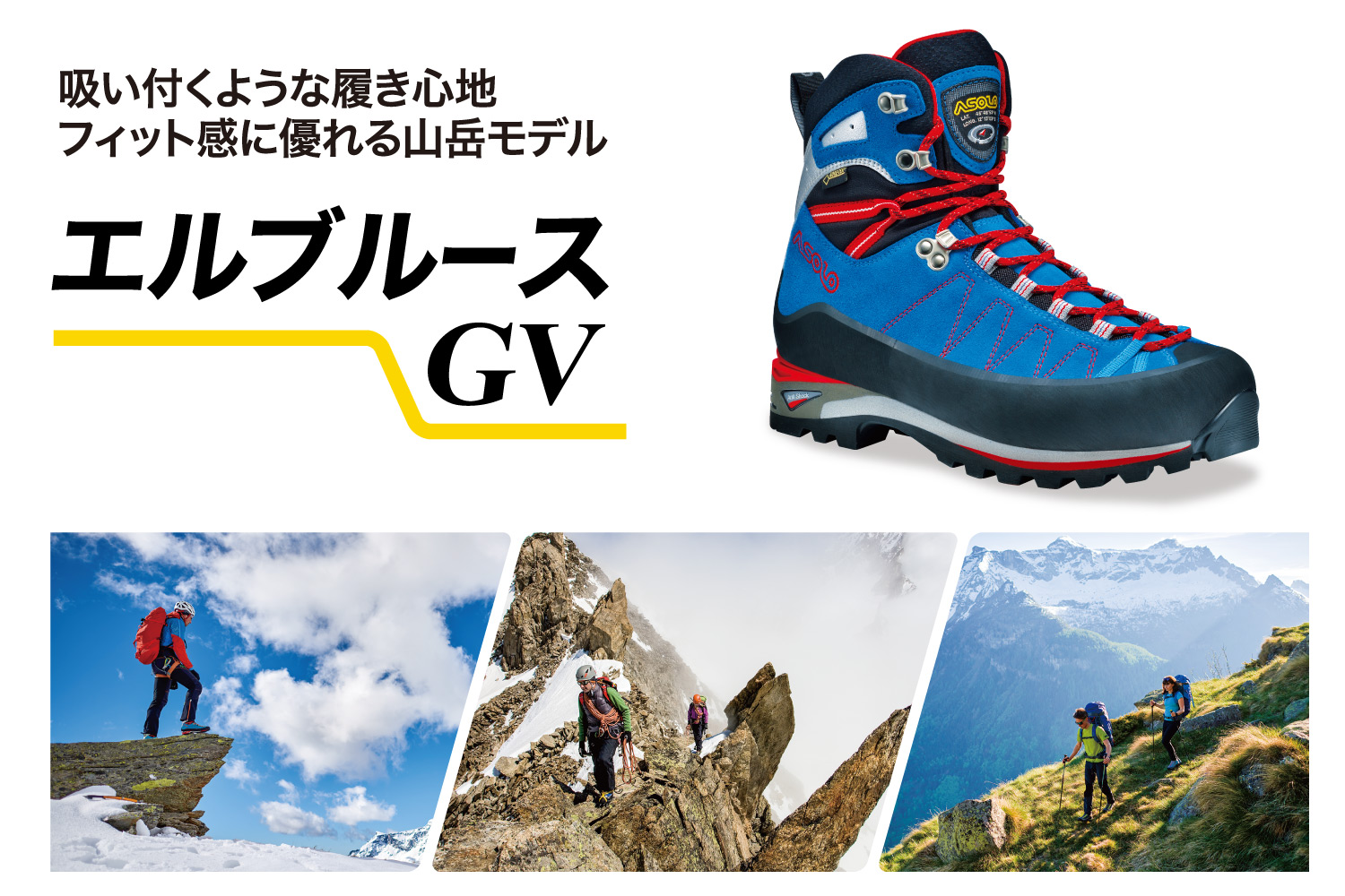 エルブルースGV